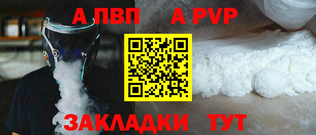 A PVP мука Зеленогорск
