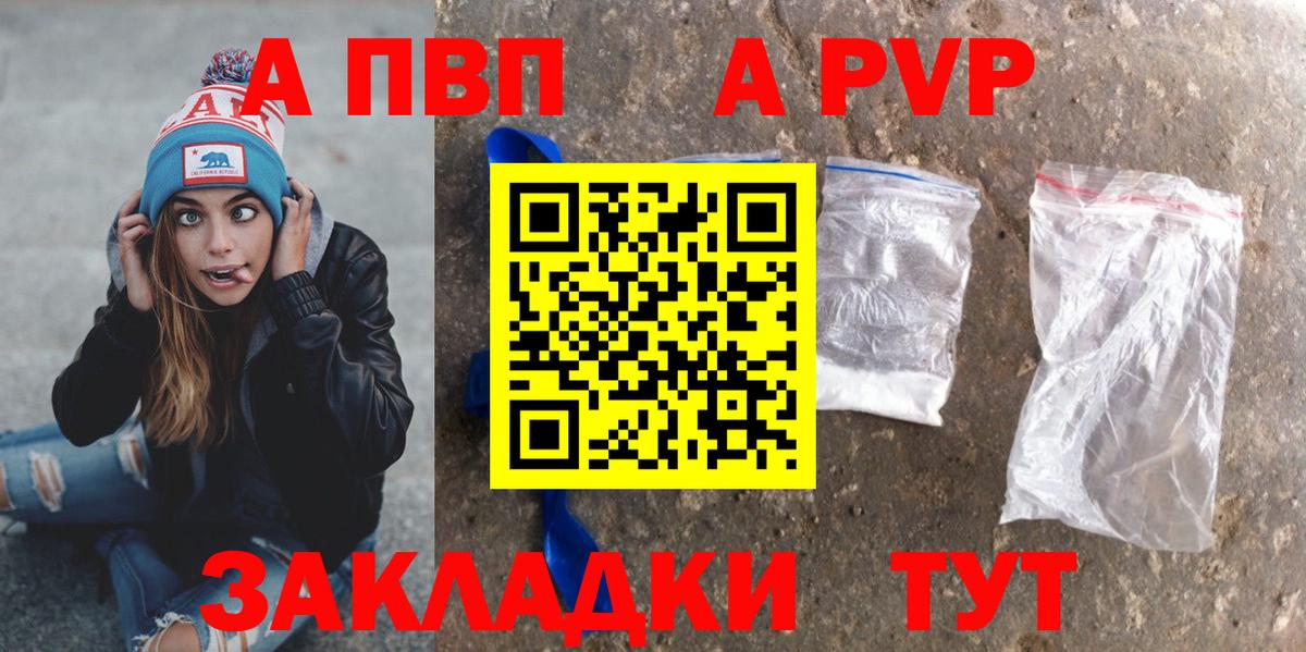 A PVP кристаллы  Альфа ПВП кристаллы  Зеленогорск  APVP мука  Вход с VPN 