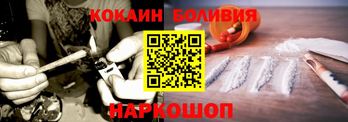 КОКАИН 97%  Кокаин Боливия  Вход с VPN  Зеленогорск 
