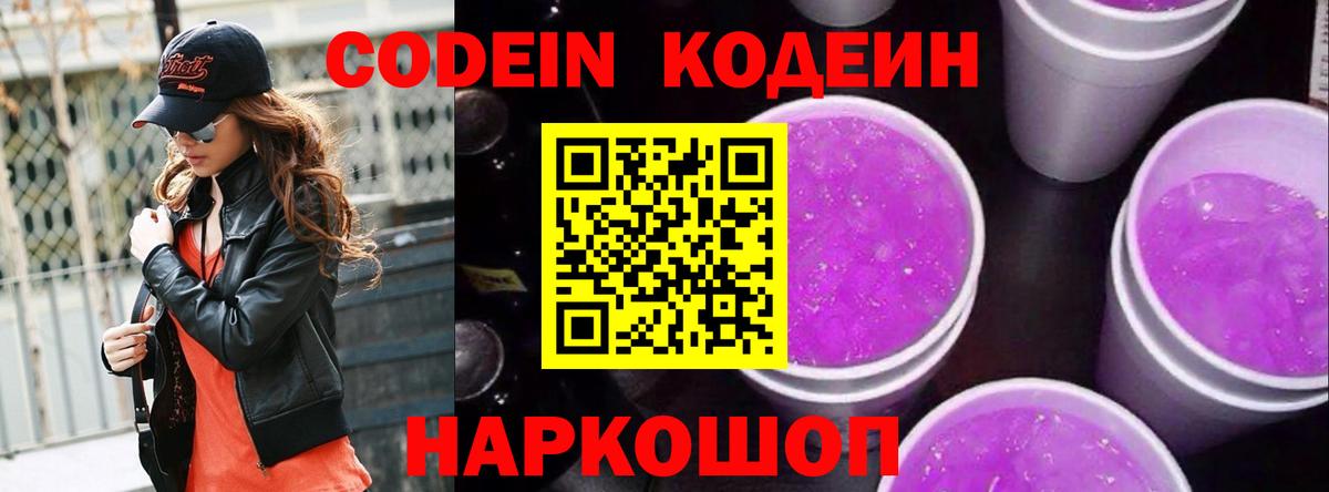 Зеленогорск  Кодеин Purple Drank  Codein Purple Drank  Вход с VPN 