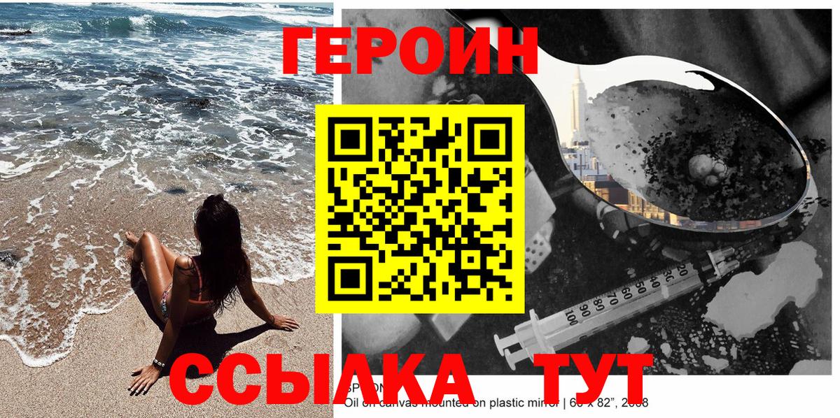 ГЕРОИН белый Зеленогорск