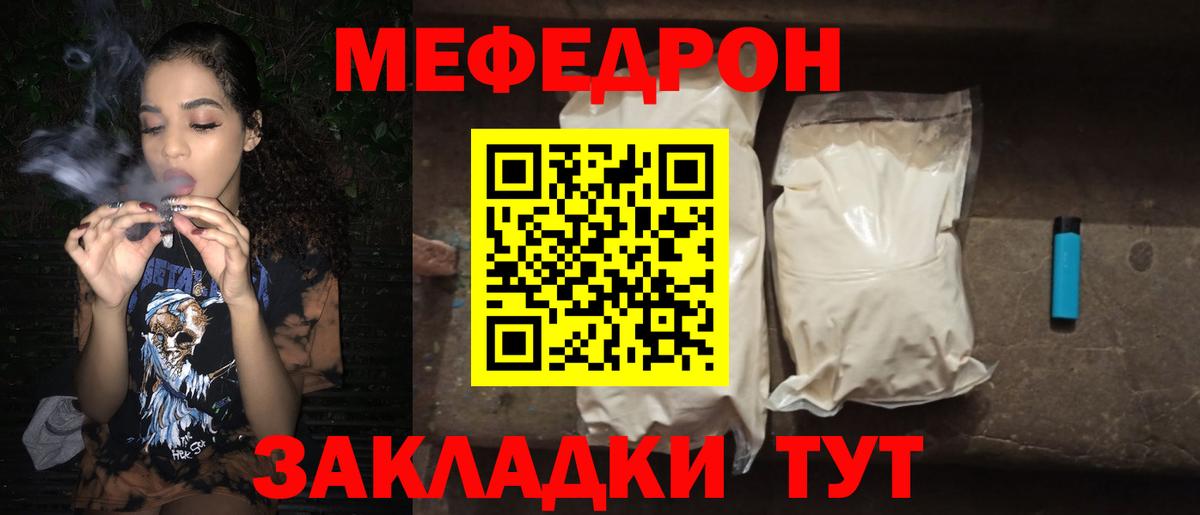 Зеленогорск  цена   МЕФ mephedrone  МЯУ-МЯУ  Вход с VPN  Мефедрон мука  Мефедрон 